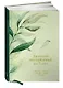 Дневник впечатлений на 5 лет: 5 строчек в день (макси) (эквалипт) - фото 2