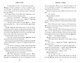 Легенды и лжецы (#2) - фото 8