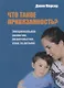 Что такое привязанность? Эмоциональное развитие, родительство, уход за детьми - фото 1