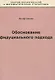 Обоснование фидуциального подхода - фото 1