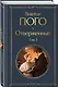 Отверженные (комплект из 2-х книг) - фото 4