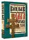 Ольга, королева русов - фото 3