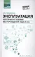 Эксплуатация нефтяных и газовых месторождений дп - фото 1