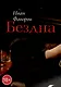 Бездна - фото 1