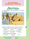 Окружающий мир. 4 класс. Рабочая тетрадь. В 2-х частях. Часть 2 - фото 4