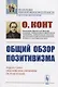 Общий обзор позитивизма - фото 1