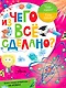 Из чего все сделано? - фото 1