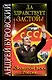 Да здравствует "Застой"! - фото 1