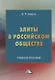 Энциклопедия социальных практик поддержки семьи и детства в Российской Федерации, 4-е изд. - фото 1