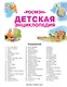 Детская энциклопедия "РОСМЭН" - фото 2