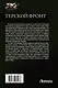 Терской фронт - фото 2