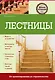 Лестницы - фото 1
