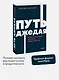 Путь джедая. Поиск собственной методики продуктивности. NEON Pocketbooks - фото 4