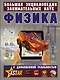 Физика - фото 1