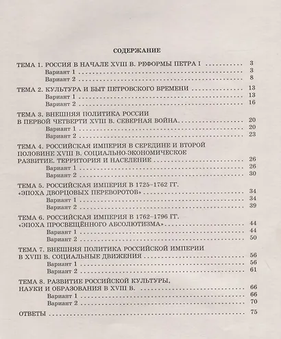 Сборник тестовых диагностических материалов. История России. 8 класс - фото 2