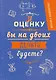 Ежедневник учителя. А оценку вы на двоих делить будете? (А5, 96 л., твердая обложка) - фото 1