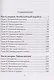 Тайна двух океанов - фото 3
