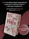 Мой темный Ромео. Специальное издание - фото 3