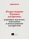 Грокаем алгоритмы - фото 4
