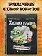 Охота за сокровищем (# 2) - фото 4