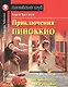 Приключения Пиноккио/The adventures of Pinocchio. Домашнее чтение с заданиями по ФГОС. Английский клуб - фото 1
