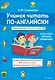 Учимся читать по-английски - фото 1