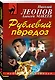 Рублевый передоз - фото 3