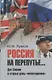 Россия на перепутье... Дэн Сяопин и старые девы монетаризма - фото 1