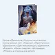 Демон. Вечные истории. Young Adult - фото 6