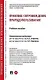 Правовое сопровождение природопользования. Учебное пособие - фото 1
