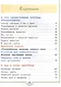 Окружающий мир. 3 класс. Учебное пособие. В 4 частях. Часть 2 (для слабовидящих обучающихся) - фото 2