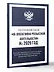 Федеральный закон "Об оперативно-розыскной деятельности" на 2026 год - фото 3