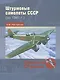 Штурмовые самолеты СССР (до 1941 г.) - фото 1