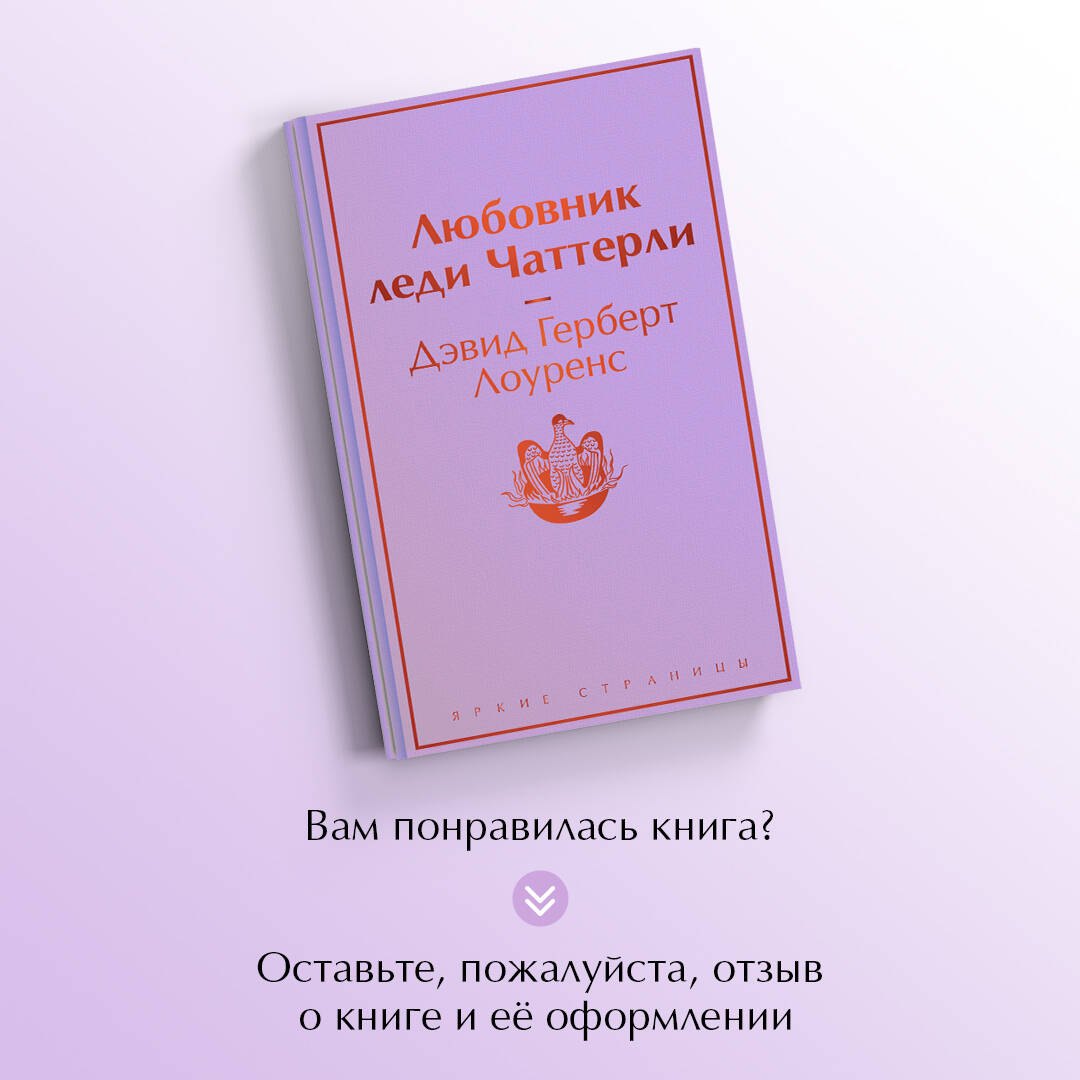 Любовник леди Чаттерли - фото 8