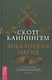 Викканская магия. Настольная книга современной ведьмы - фото 1