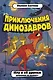 Илу и ее друзья. Драконов не бывает? - фото 1