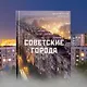 Советские города - фото 4
