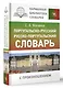 Португальско-русский русско-португальский словарь с произношением - фото 3