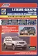 Lexus GX470 Toyota Land Cruiser Prado 120 Модели 2002-2009 гг. вып. (м/тв) (мАвтолюбитель) - фото 1