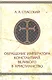 Обращение императора Константина Великого в христианство. Исследования по истории Древней церкви - фото 1