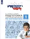 Подготовка к Всероссийской проверочной работе по математике. 1 класс - фото 3