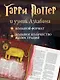 Гарри Поттер и узник Азкабана (с цветными иллюстрациями) - фото 4