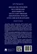 Финансово-правовое регулирование деятельности негосударственных пенсионных фондов в Российской Федерации. Монография - фото 2