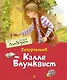 Суперсыщик Калле Блумквист. Повесть - фото 1