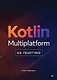 Kotlin Multiplatform на практике - фото 1