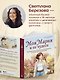 Моя Мария и ее чудеса. Терапевтические сказки о том, как вернуться на солнечную сторону улицы - фото 6