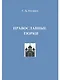 Православные тюрки - фото 1