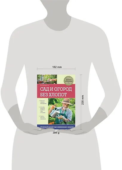 Сад и огород без хлопот - фото 3