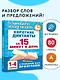 Короткие диктанты с разбором всех орфограмм 1-4 класс - фото 4