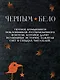 Четыре Дракона. Дилогия (подарочное издание) - фото 7